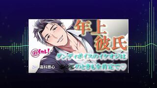 年上カレ 低音ボイス やおい BL ゲイASMR Binaural 囁き 熟練テクであなたを絶頂へ バイカレ！ RJ01490106