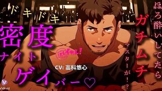 Homo Pub Night Beefy Bartender Flirts Change OK ASMR Binaural Homo Roleplay Murmurs Baikare! RJ01272434