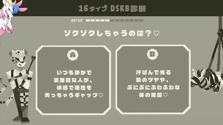 ドスケベ診断