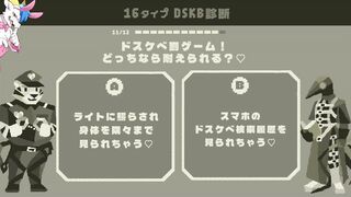 ドスケベ診断