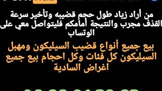 زيادة حجم القضيب