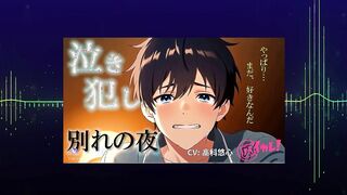 Tearful Homo Romance - Duo Weeping Liking Zeal Last Night ASMR Binaural Mighty BL Dream RJ0141