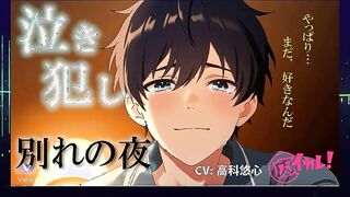 Tearful Homo Romance - Duo Weeping Liking Zeal Last Night ASMR Binaural Mighty BL Dream RJ0141