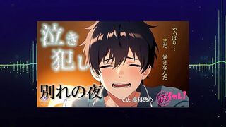 Tearful Homo Romance - Duo Weeping Liking Zeal Last Night ASMR Binaural Mighty BL Dream RJ0141