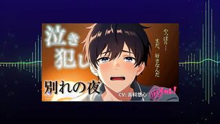 Tearful Homo Romance - Duo Weeping Liking Zeal Last Night ASMR Binaural Mighty BL Dream RJ0141